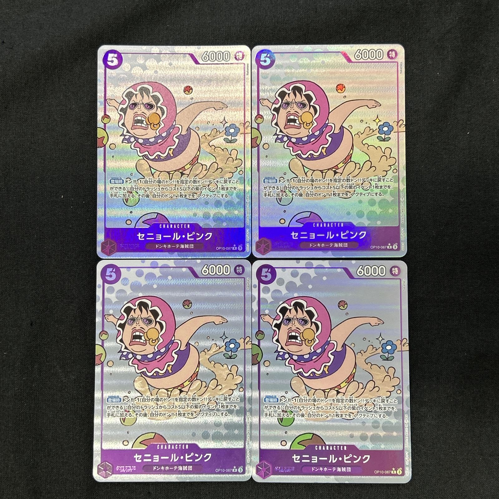 浜館52-2620] ワンピースカードゲーム セニョール・ピンク パラレル