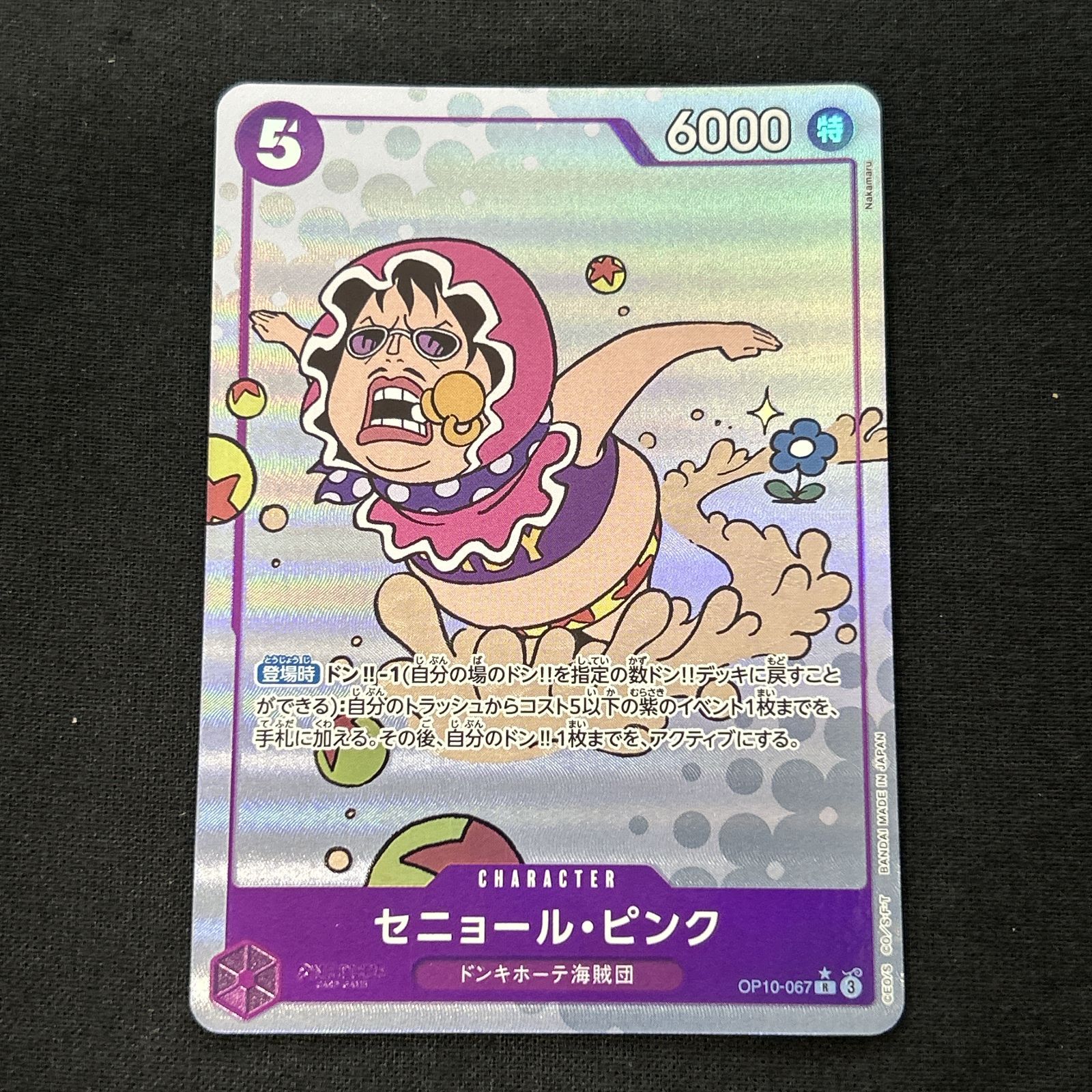 浜館52-2620] ワンピースカードゲーム セニョール・ピンク パラレル