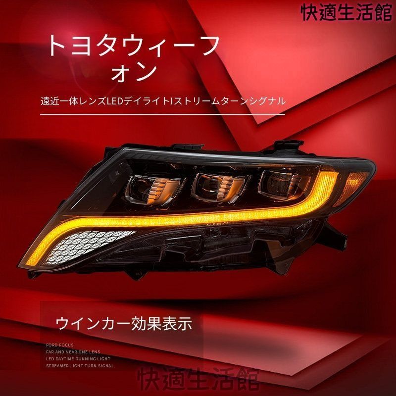 人気 トヨタ ヴェンザ (Toyota Venza) 2009-2013 年式 専用 ヘッドライト ユニット LED デイタイムランニングライト 流れるウインカー プロジェクター ドレスアップ カスタムパーツ PC/ABS製 左右1対 かっこいい gzj718
