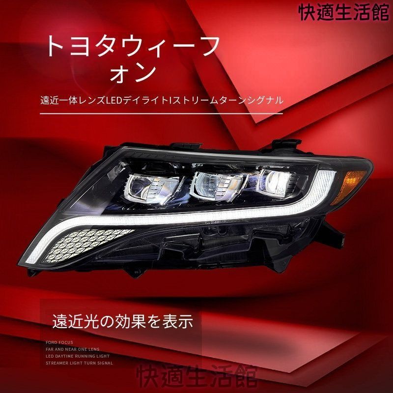 人気 トヨタ ヴェンザ (Toyota Venza) 2009-2013 年式 専用 ヘッドライト ユニット LED デイタイムランニングライト 流れるウインカー プロジェクター ドレスアップ カスタムパーツ PC/ABS製 左右1対 かっこいい gzj718