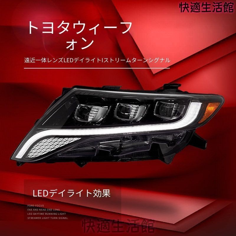人気 トヨタ ヴェンザ (Toyota Venza) 2009-2013 年式 専用 ヘッドライト ユニット LED デイタイムランニングライト 流れるウインカー プロジェクター ドレスアップ カスタムパーツ PC/ABS製 左右1対 かっこいい gzj718