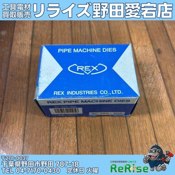 【未使用】【開封品】REX自動切上チェーザ BSPT25A-50A 16B430 【野田愛宕店】