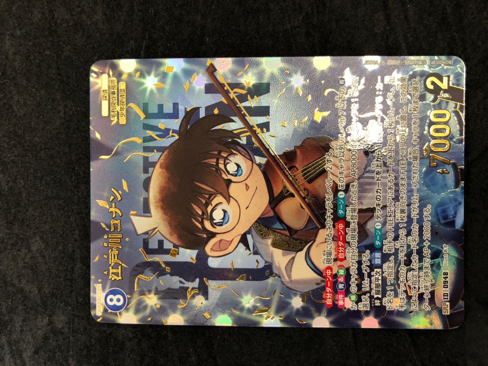 名探偵コナンカードゲーム 江戸川コナン SRP ID[0948] 「Case-Booster