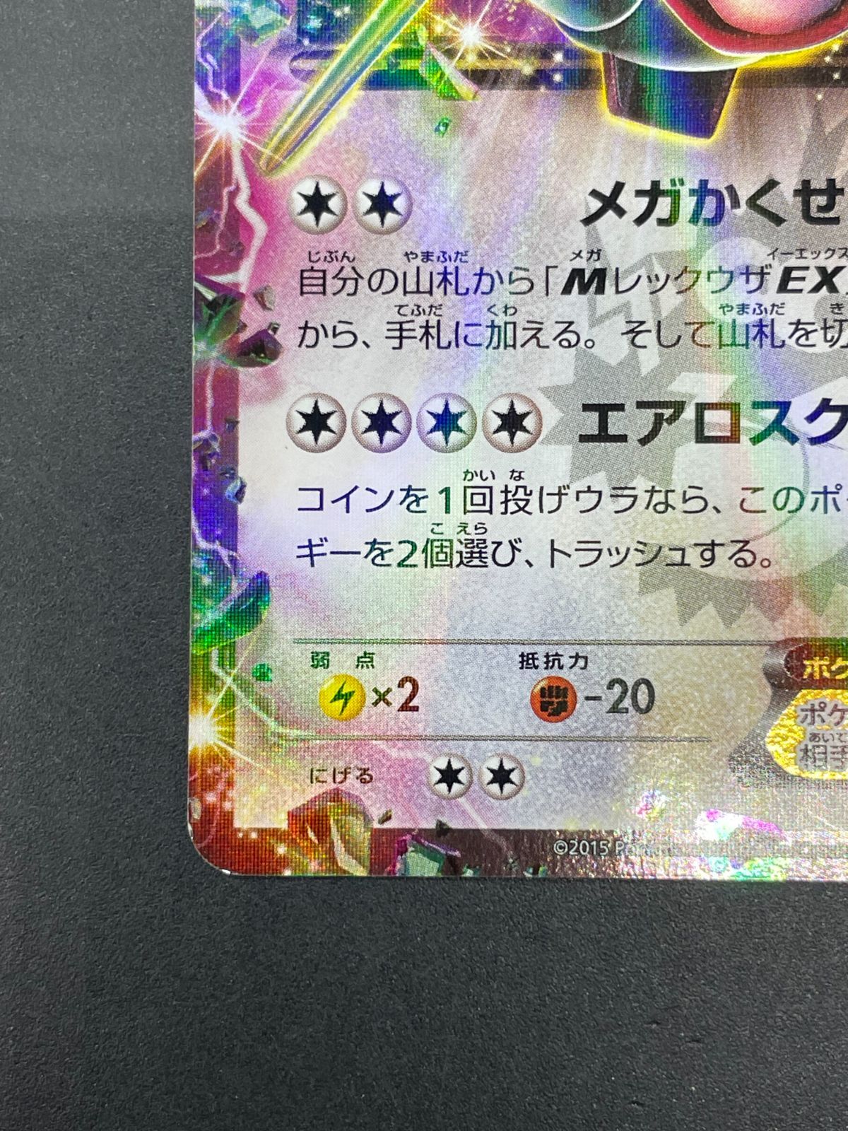 ポケモンカード レックウザEX 123/XY-P プロモ 月刊コロコロコミック