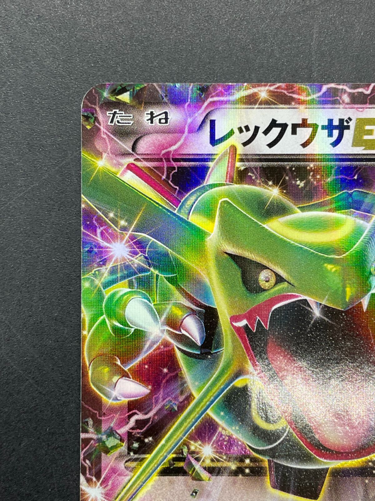 ポケモンカード レックウザEX 123/XY-P プロモ 月刊コロコロコミック