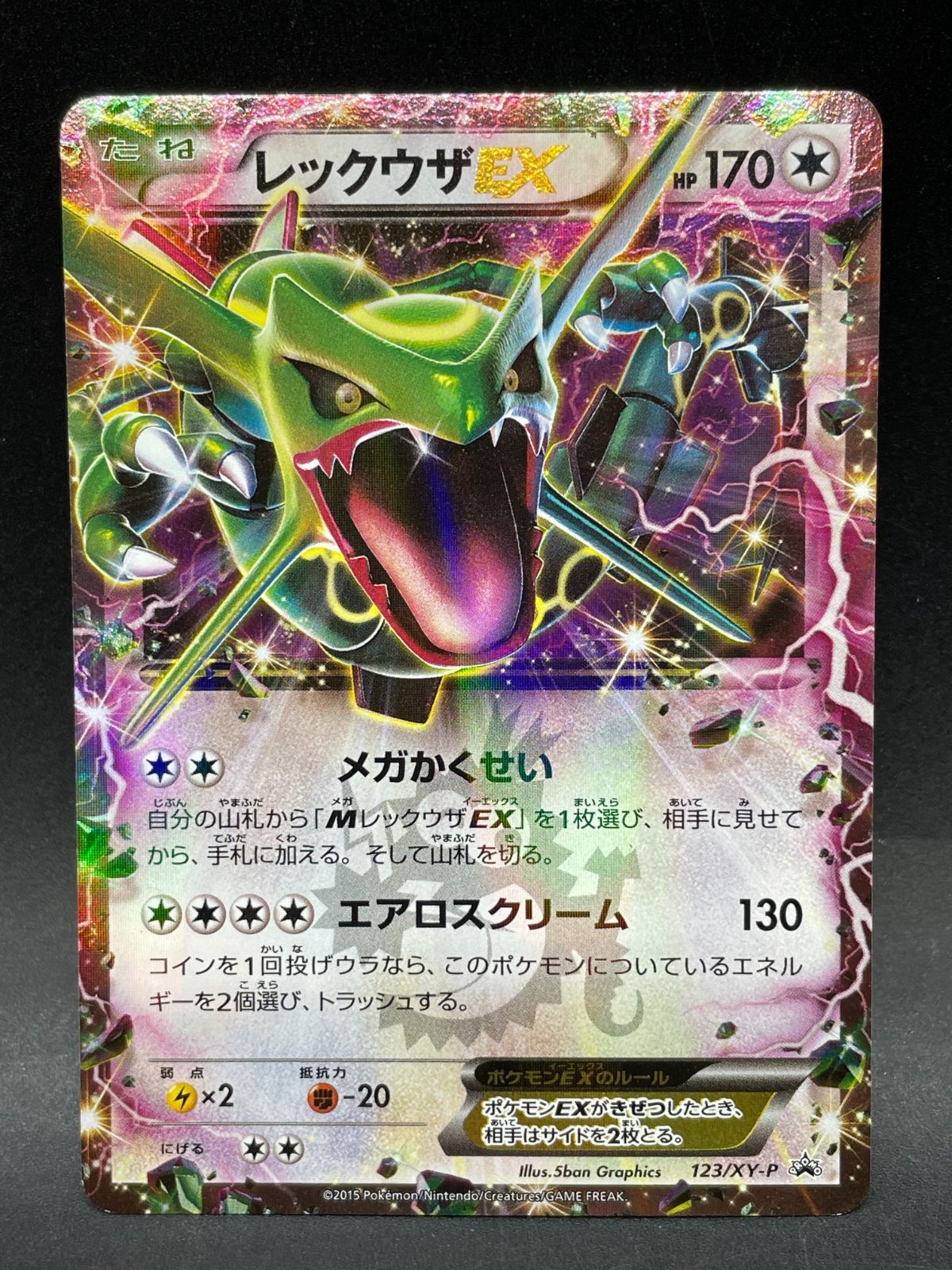 ポケモンカード レックウザEX 123/XY-P プロモ 月刊コロコロコミック