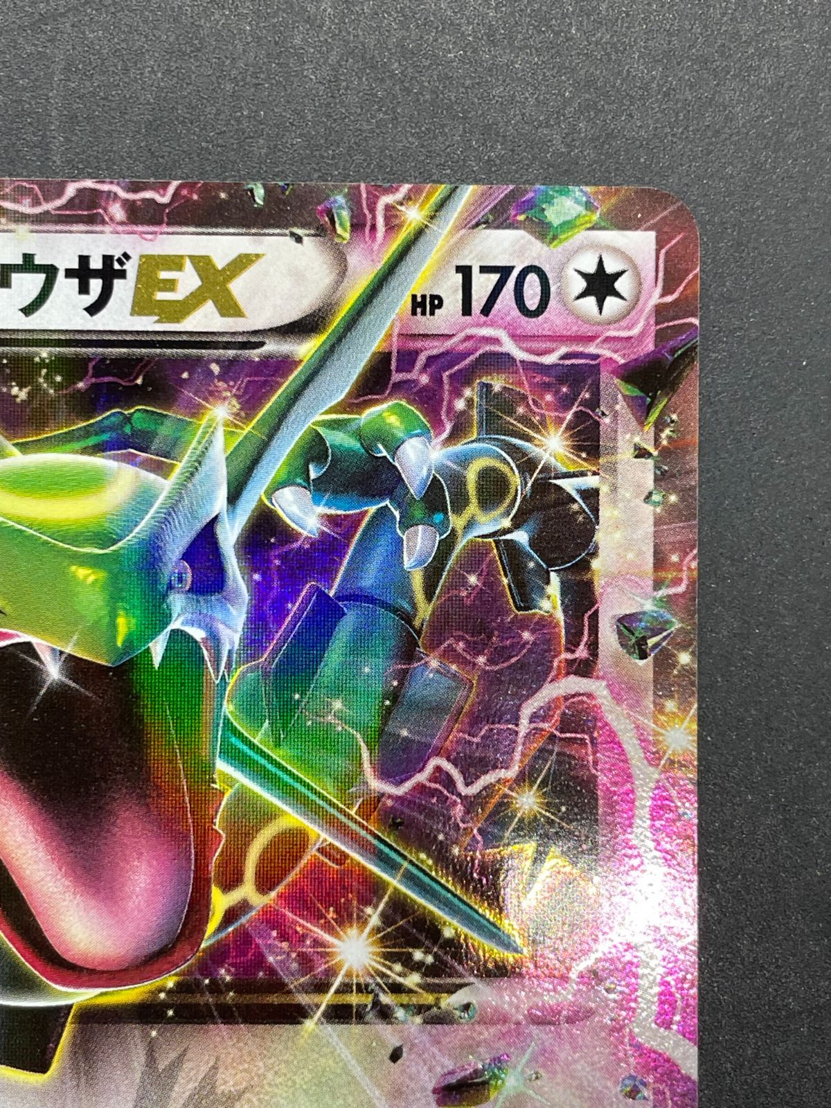 ポケモンカード レックウザEX 123/XY-P プロモ 月刊コロコロコミック