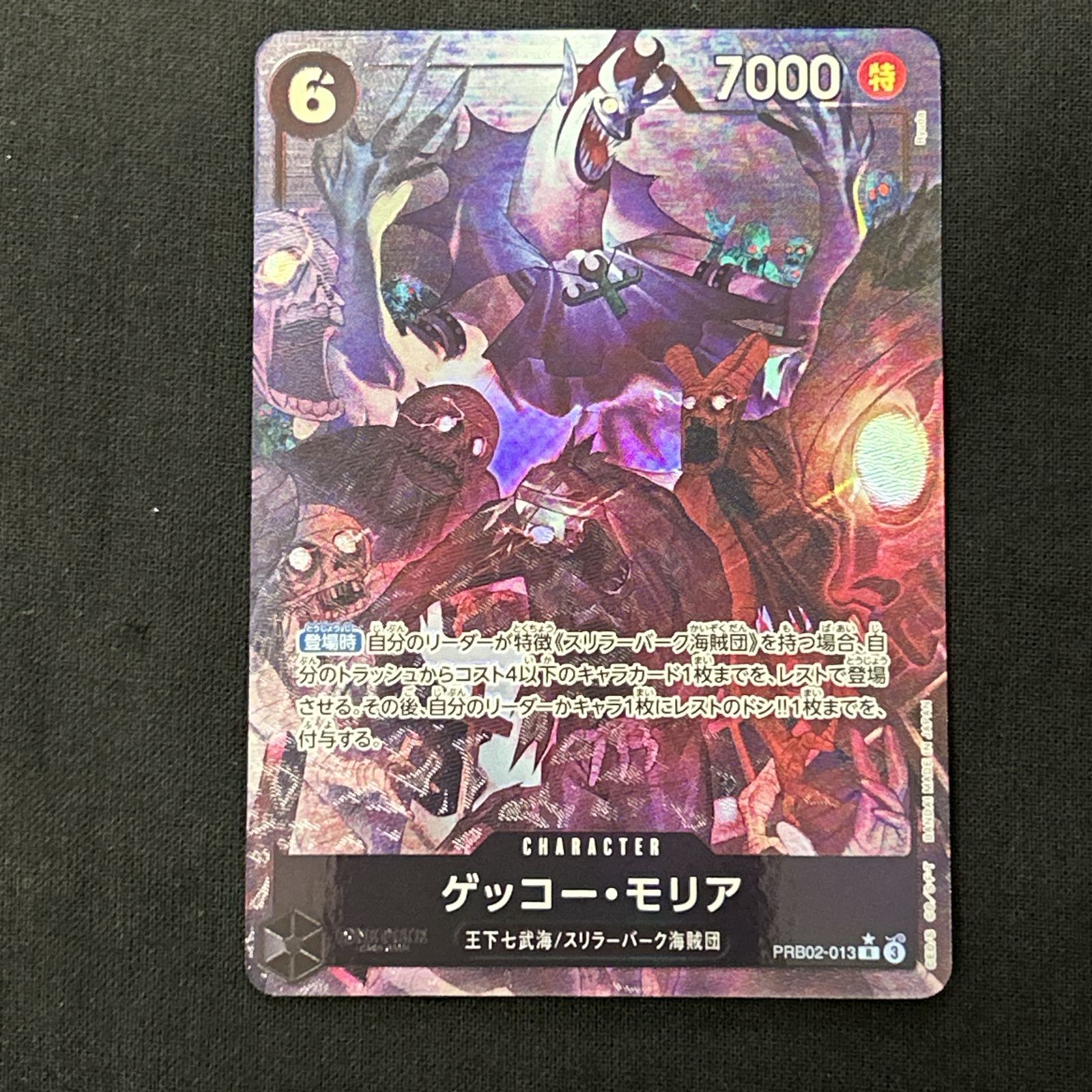 浜館52-2624] ワンピースカードゲーム ゲッコー・モリア PRB02-013 R 4