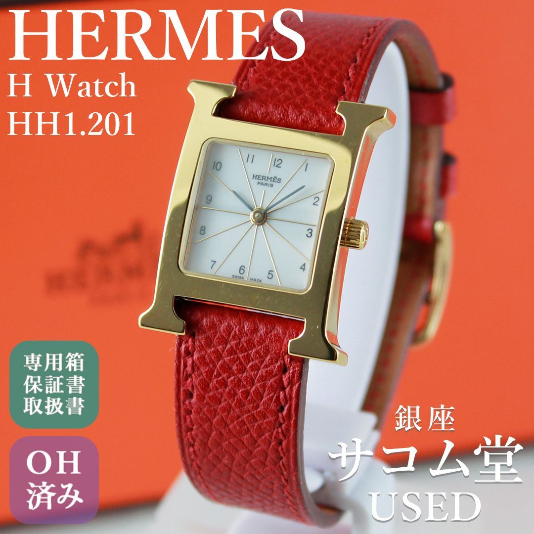 TEC-10 HERMES Hウォッチ HH1.201 ゴールドケース ホワイト文字盤 □H刻印 2004年製 純正レザー レディース エルメス クオーツ H Watch 腕時計 クラシック 上品 銀座サコム堂 【中古】 110,000円