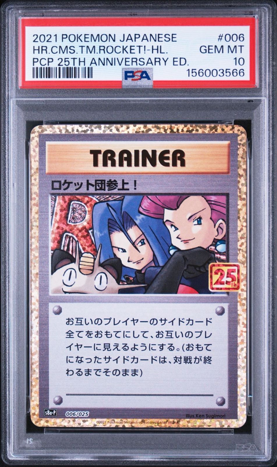 PSA10 ロケット団参上！ 25th S8a-P 006/025 PSA10】25th ANNIVERSARY COLLECTION収録 ロケット団参上 s8a-P 006
