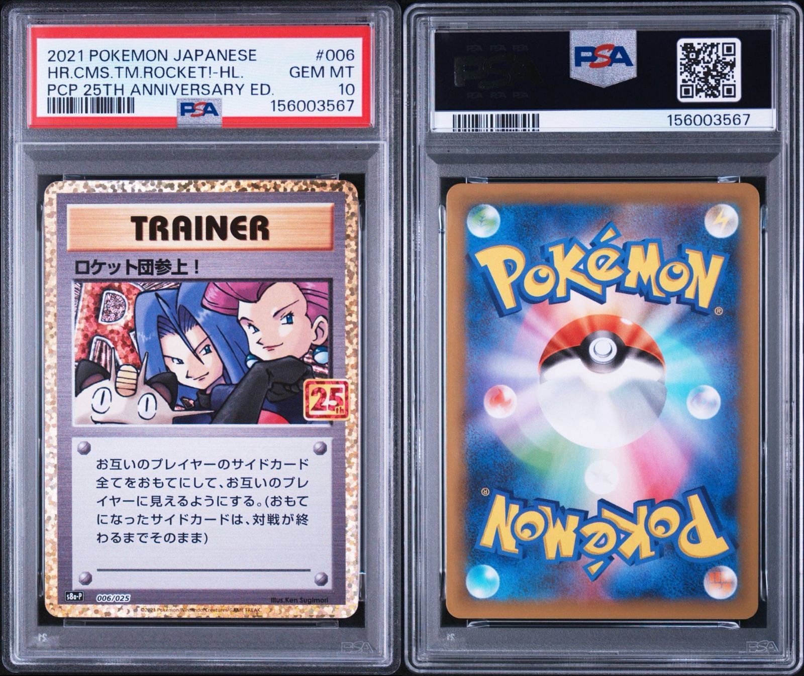 【PSA10】　ロケット団参上！ 25thプロモ25周年 (006/025) PSA10】25th ANNIVERSARY COLLECTION収録 ロケット団参上 s8a-P 006