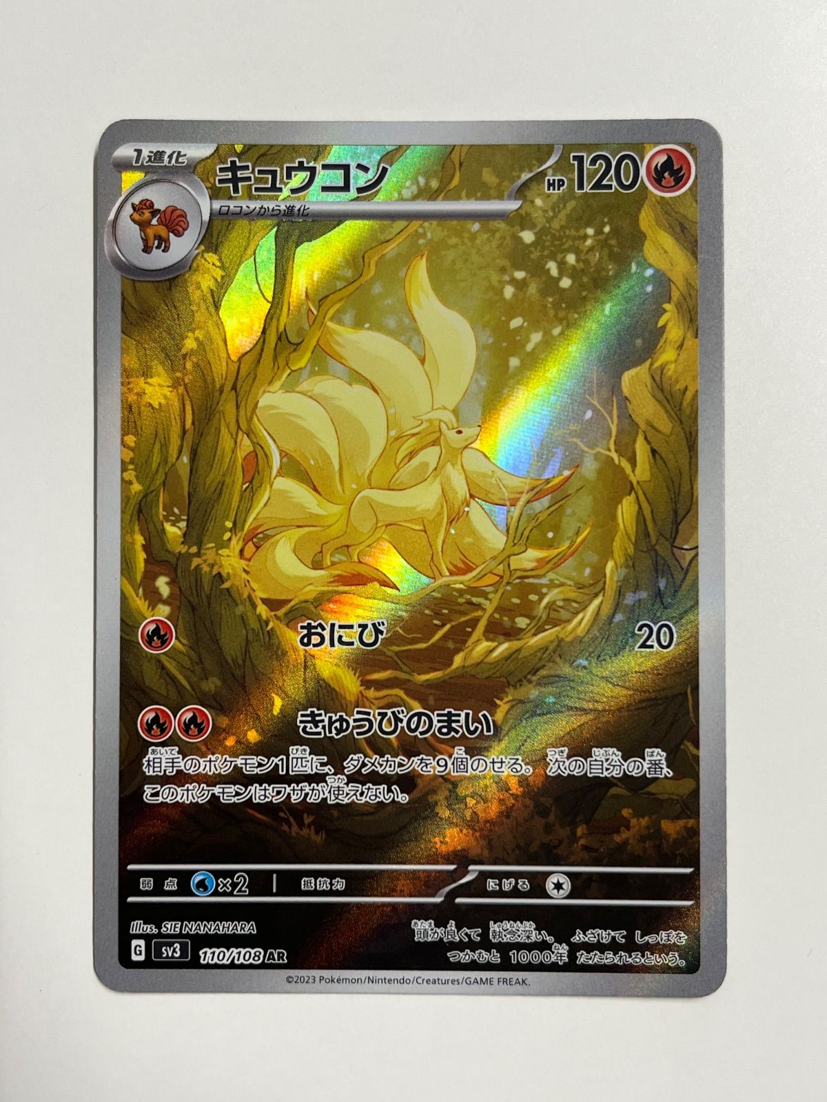 秋田】キュウコン sv3 110/108 AR - メルカリ
