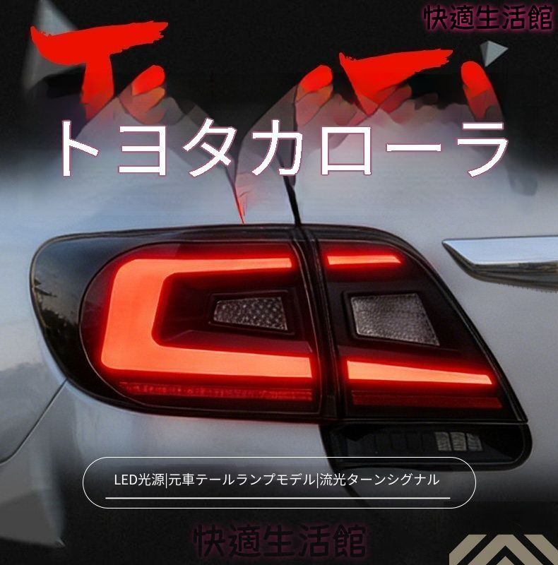 人気 Toyota Corolla 2011-2013 専用 LEDテールランプユニット LEDブレーキランプ LEDウインカー LEDバックランプ 高輝度 左右セット 交換用 外装カスタム gzj718