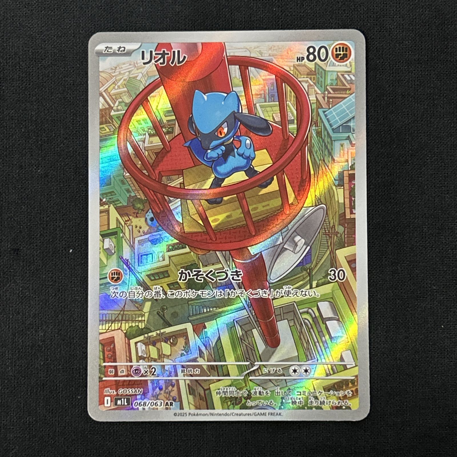 浜館56-2629] ポケモンカード ポケカ リオル M1L 068/063 AR 4枚セット