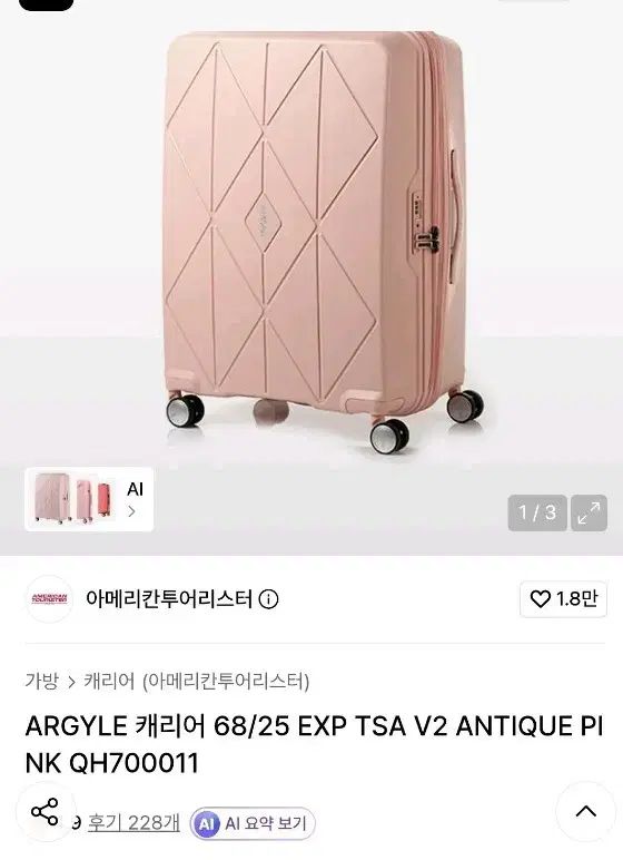 AMERICAN TOURISTER アメリカンツーリスター アーガイル キャリアー 25インチ 未使用 新品