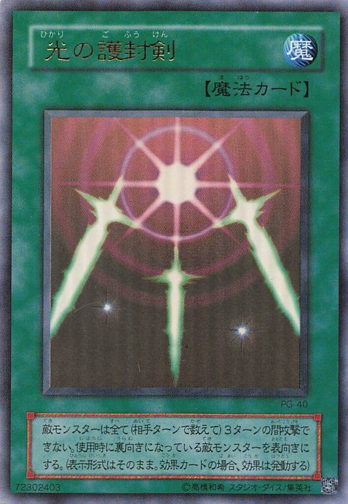 第2期【魔法】 PG-40 光の護封剣 UR - メルカリ