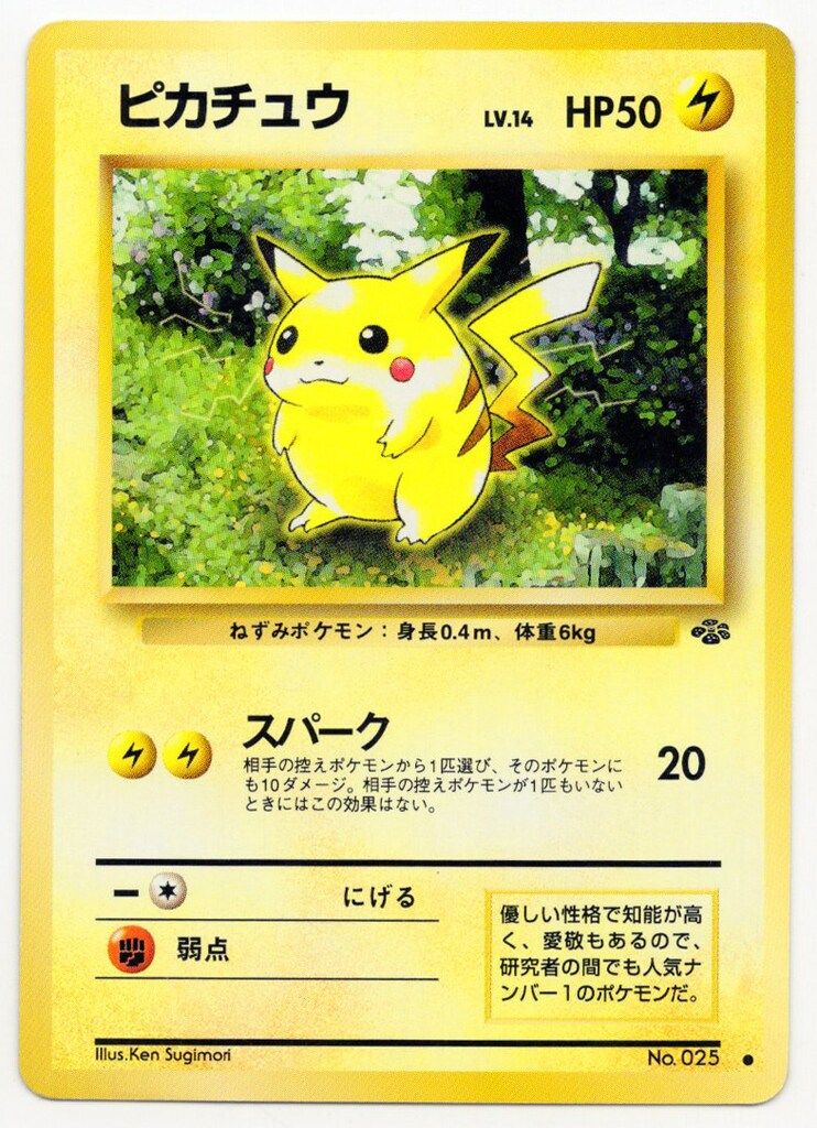 Pokemon 旧裏2弾 ポケモン(雷) ピカチュウLv.14(スパーク） ○ - メルカリ