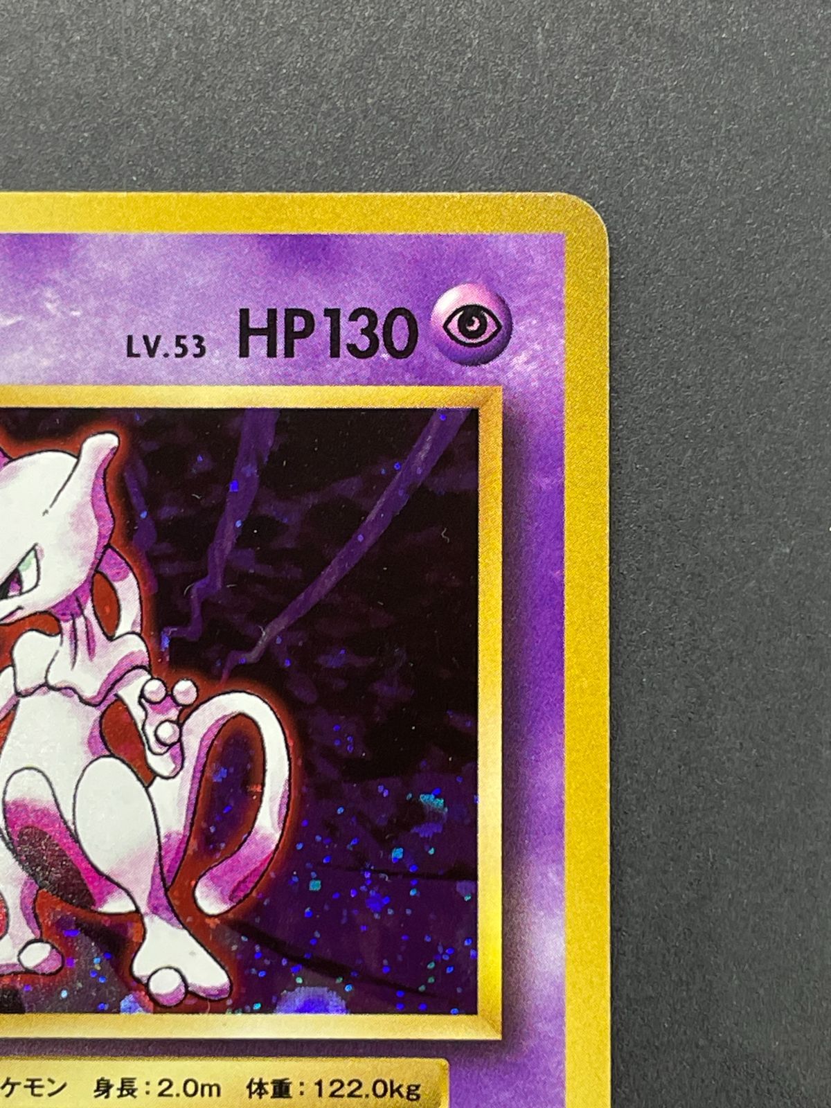 ポケモンカード ミュウツー LV.53 049/087 R 20th Anniversary CP6