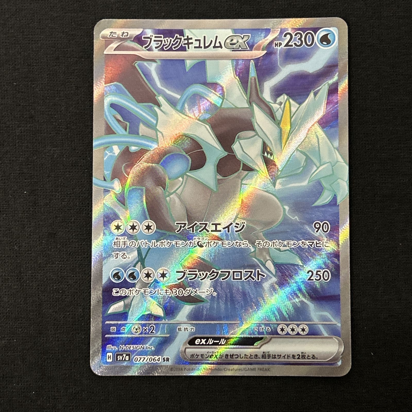 浜館56-2631] ポケモンカード ポケカ ブラックキュレムex SV7a 077/064