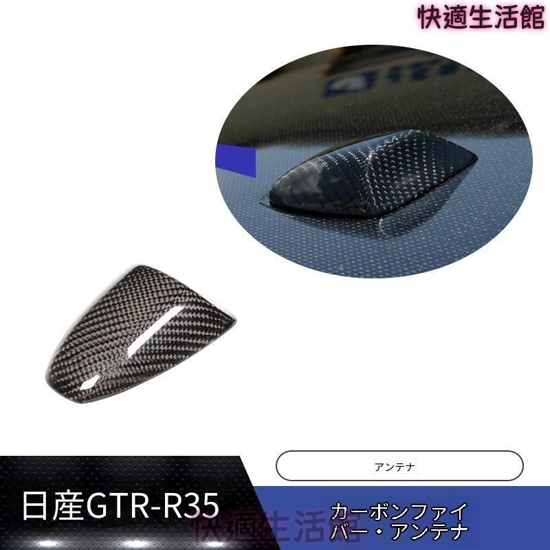 送料無料 日産 GT-R (Nissan GT-R) R35 2010-2015 年式 専用 シャークフィン アンテナ カバー カスタムパーツ カーボン製 両面テープ付き 1点 ドレスアップ かっこいい gzj718