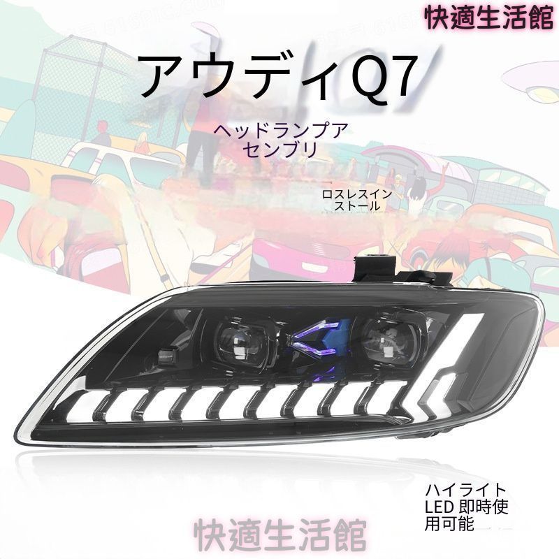 送料無料 アウディ Q7 (Audi Q7) 2006-2015 年式 専用 ヘッドライト