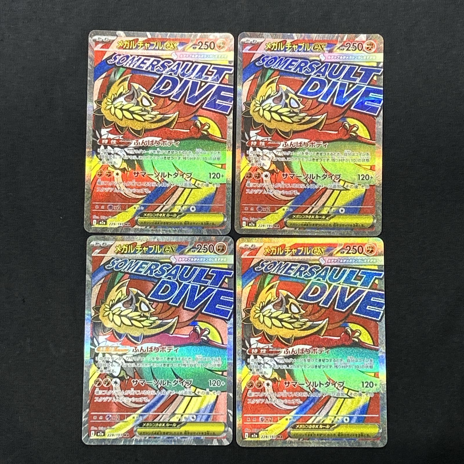 浜館56-2632] ポケモンカード ポケカ メガルチャブルex M2a 229/193 MA