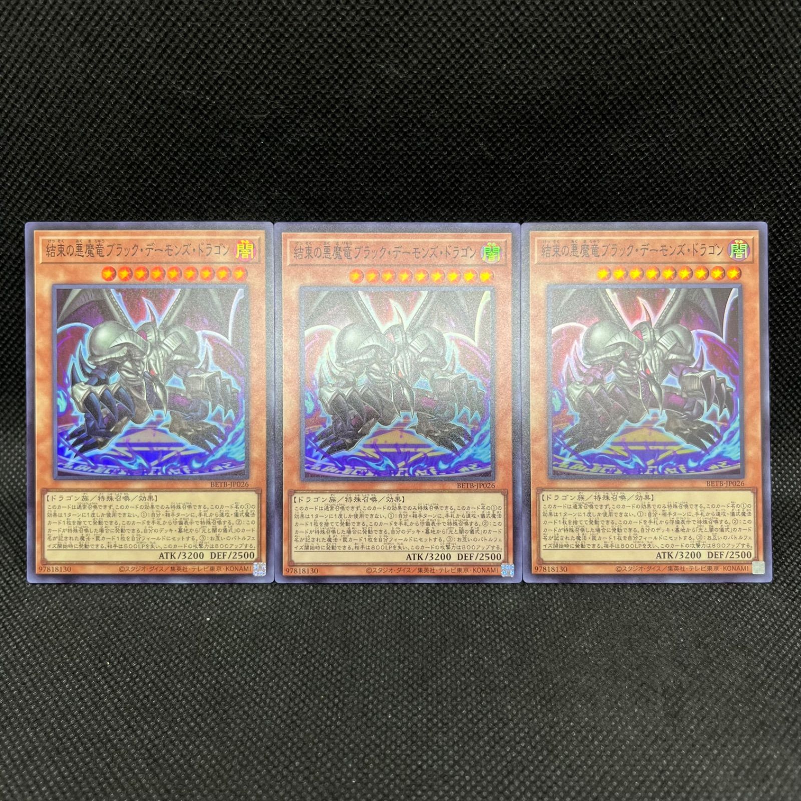 遊戯王 結束と悪魔竜ブラック・デーモンズ・ドラゴン スーパーレア 3枚