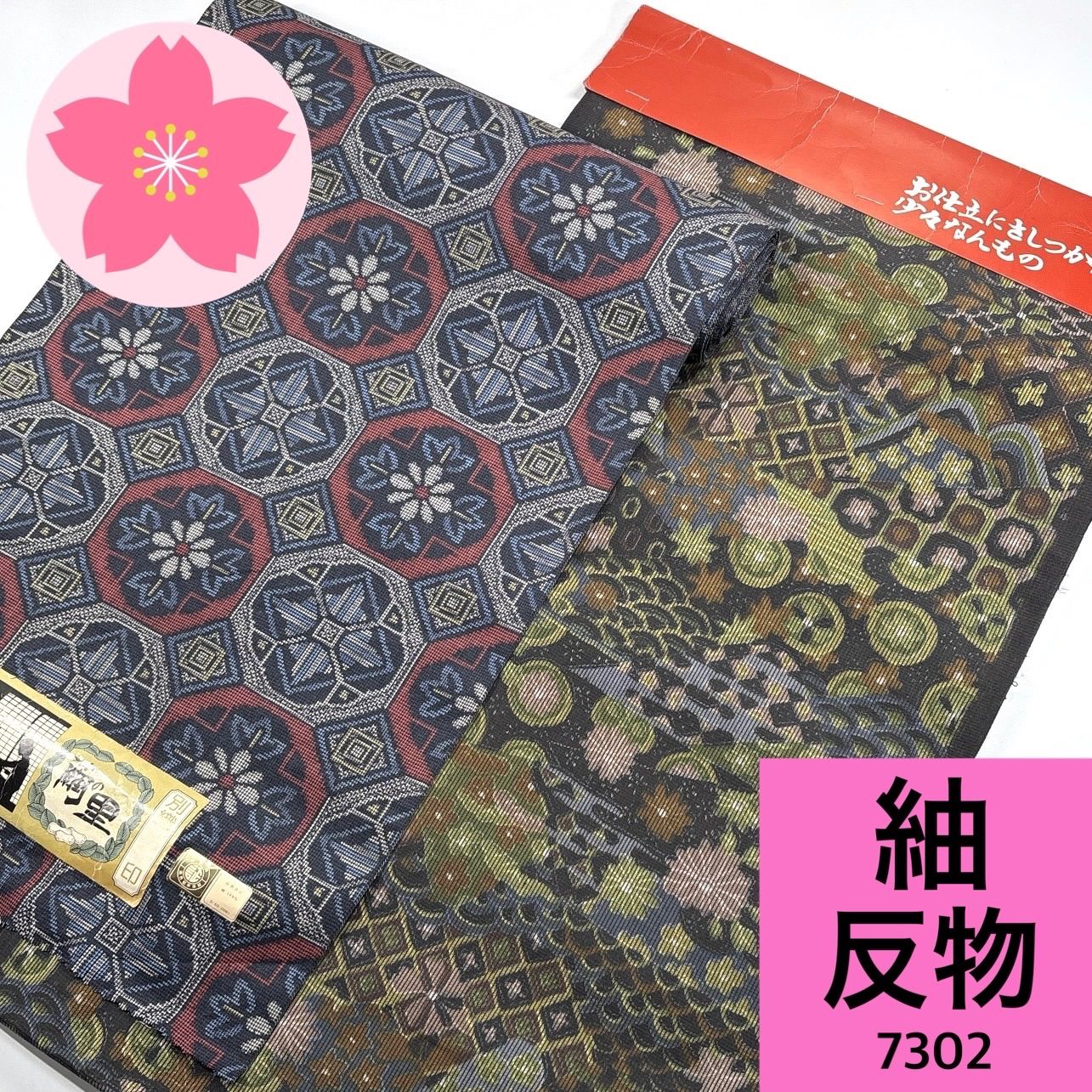 紬 着尺 反物 2本セット 正絹 まとめ売り【7302】同梱購入歓迎