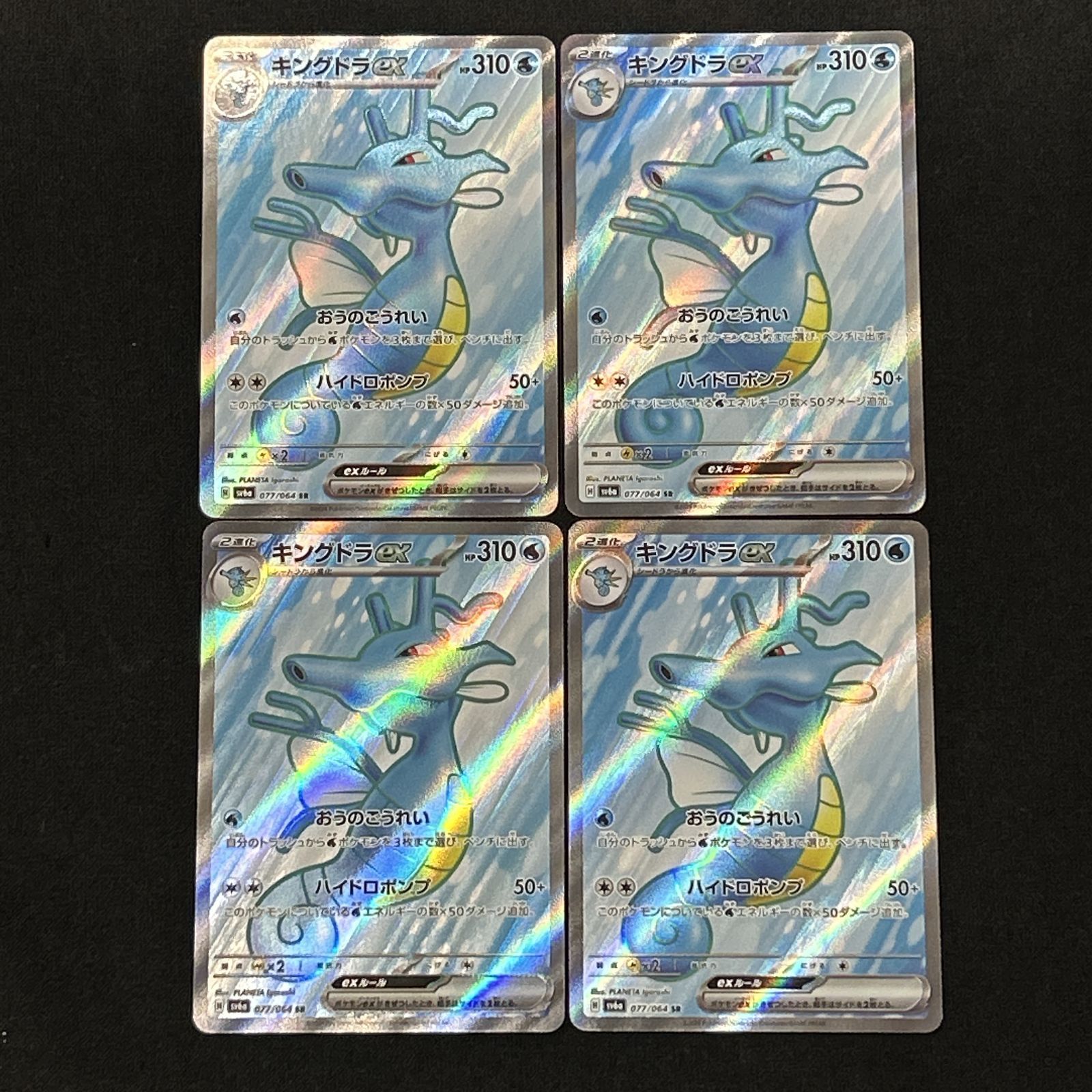浜館56-2636] ポケモンカード ポケカ キングドラex SV6a 077/064 SR 4