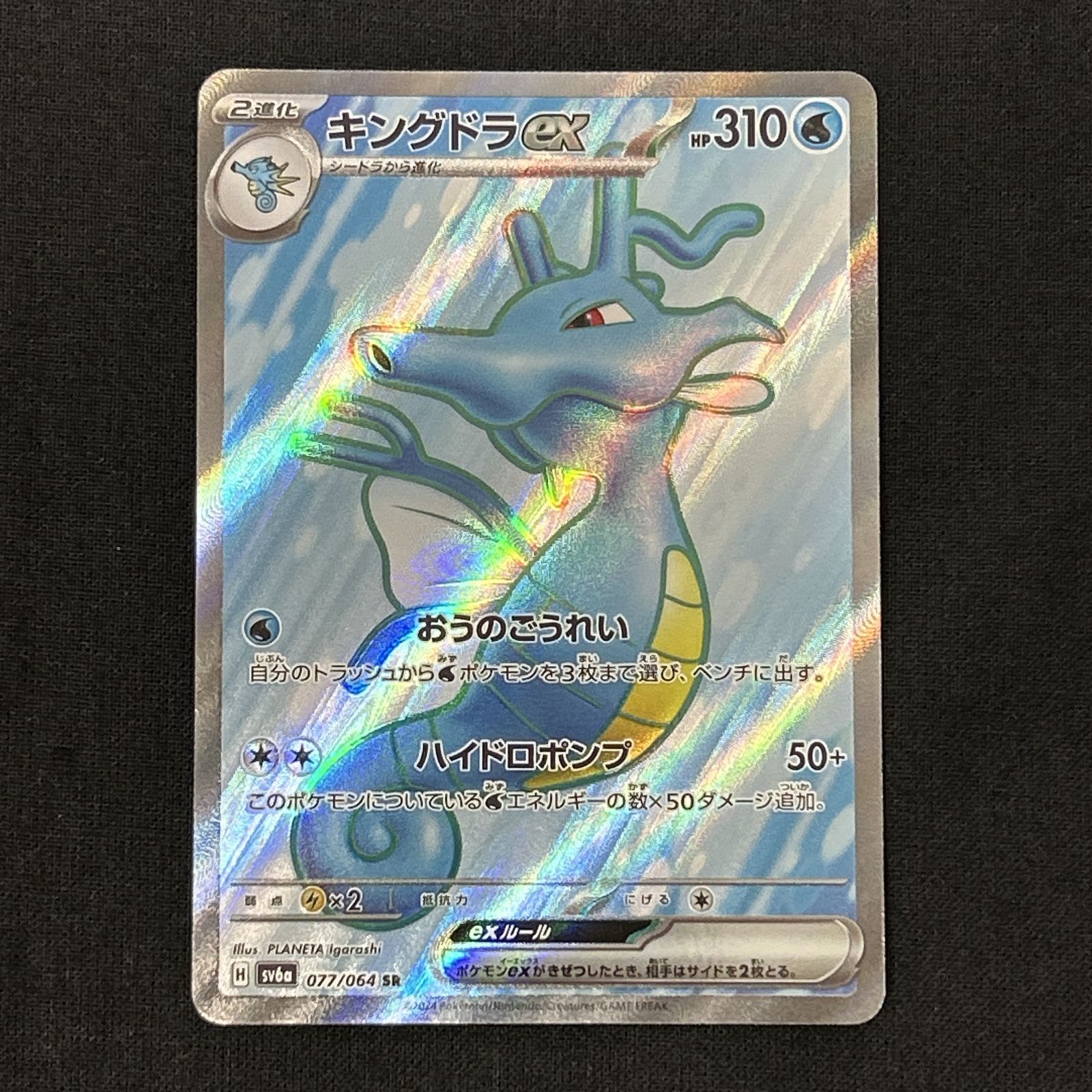 浜館56-2636] ポケモンカード ポケカ キングドラex SV6a 077/064 SR 4