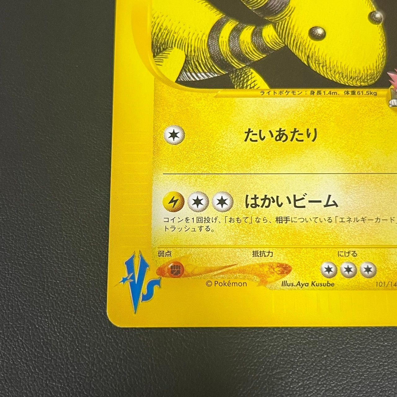 MK1245【ER266】ポケモンカード ワタルのデンリュウ VS 1ED 266674100