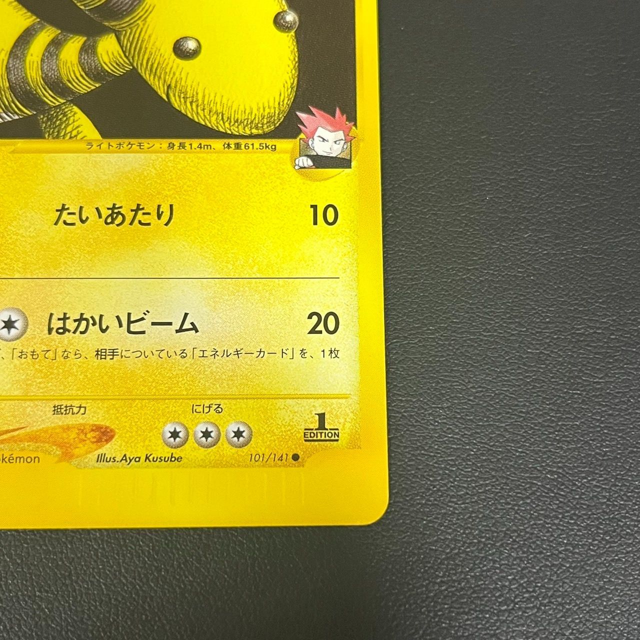 MK1245【ER266】ポケモンカード ワタルのデンリュウ VS 1ED 266674100