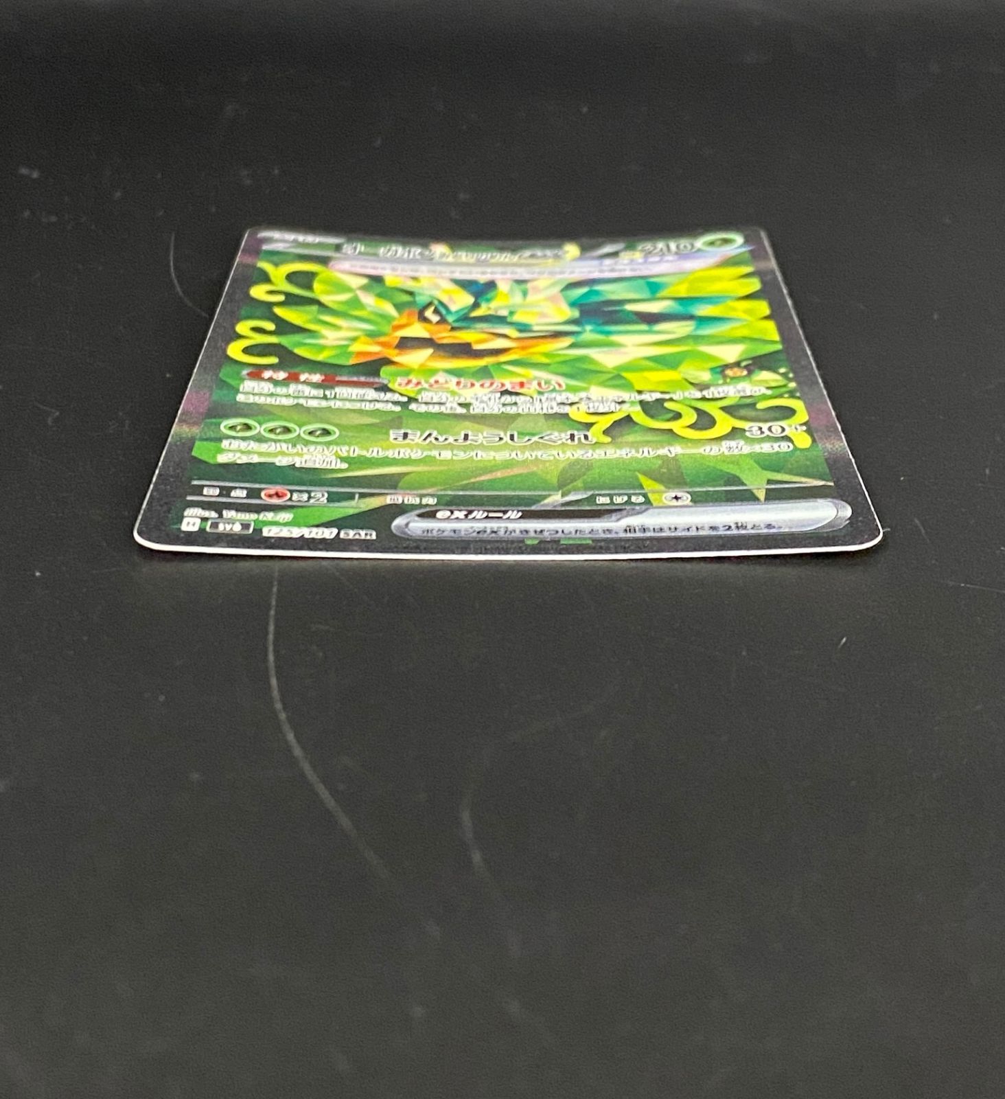 ポケモンカードゲーム ポケカ オーガポンみどりのめんex SAR SV6-125