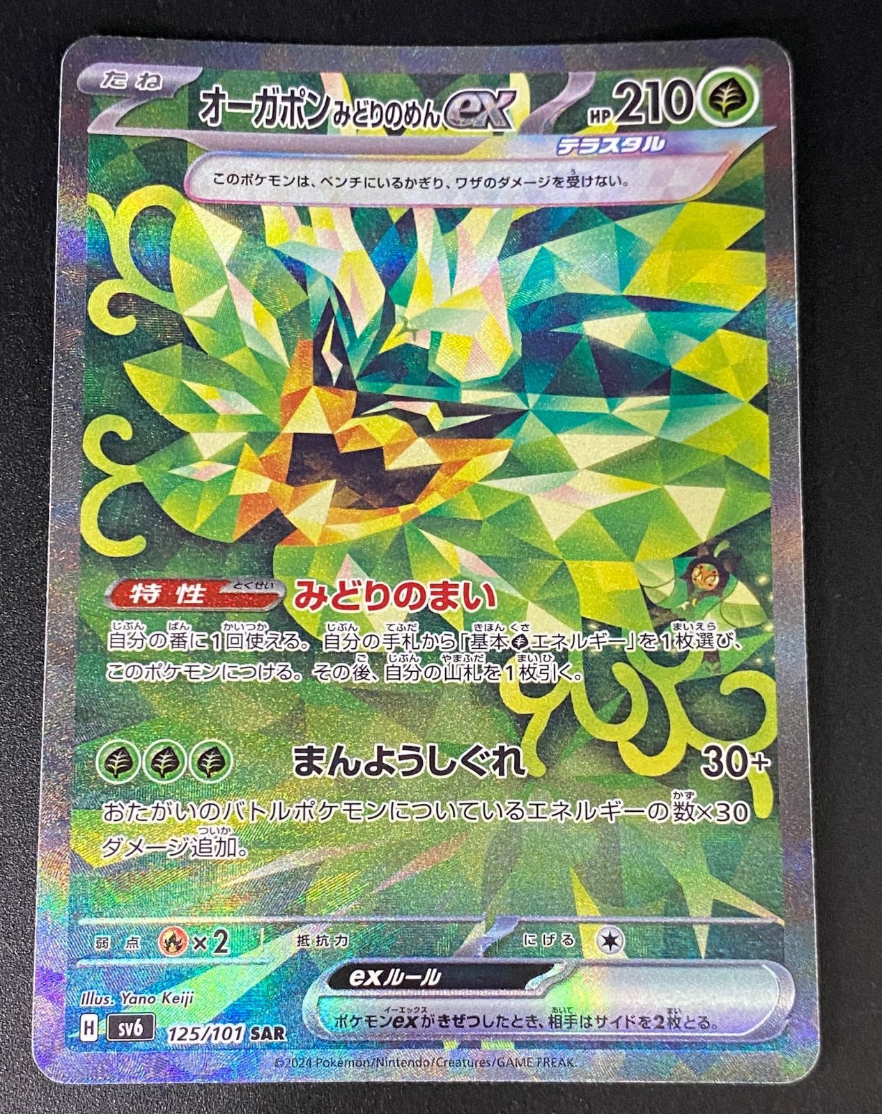 ポケモンカード　SAR、SR、AR 計26枚　まとめ売り ポケモンカードゲーム ポケカ オーガポンみどりのめんex SAR SV6-125