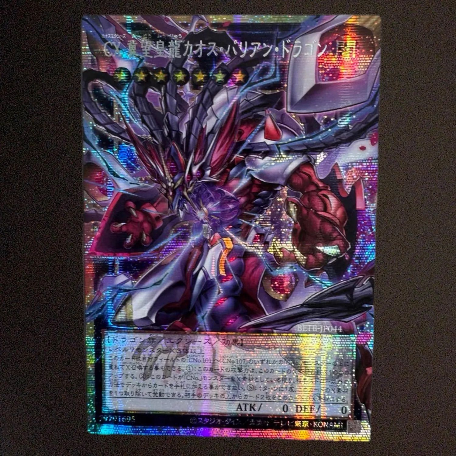 遊戯王　CX 冀望皇龍カオス・バリアン・ドラゴン　オーバーフレーム　プリズマ　プリシク　アジア版　BETB-JP044