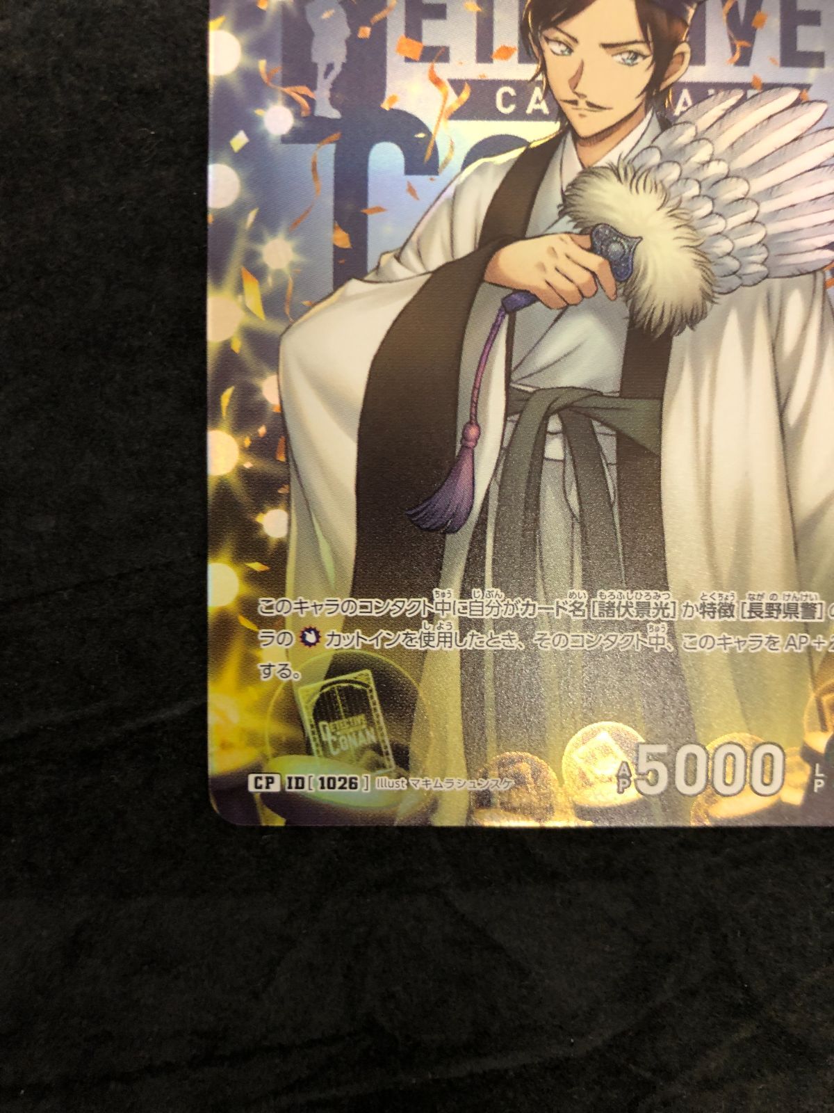 名探偵コナンカードゲーム 諸伏高明 CP ID[1026] 「疾風の煌めき