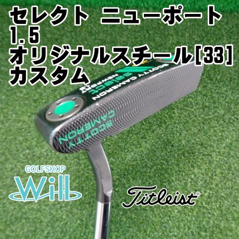【中古】パター タイトリスト セレクト ニューポート1.5/オリジナルスチール[33] カスタム//4[0600]