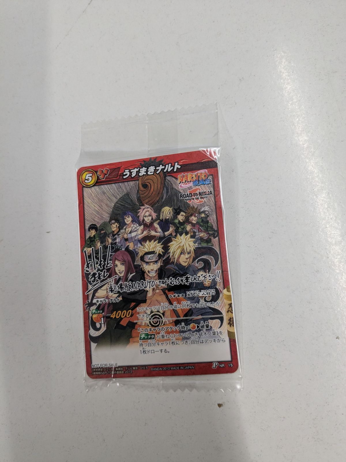 カード未開封品】NARUTO ナルト ミラバトカード付 管理7M2026/07/18