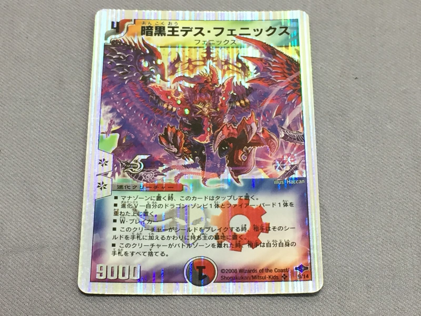 カメ】【トレカ】デュエルマスターズ 暗黒王デス・フェニックス 9/14