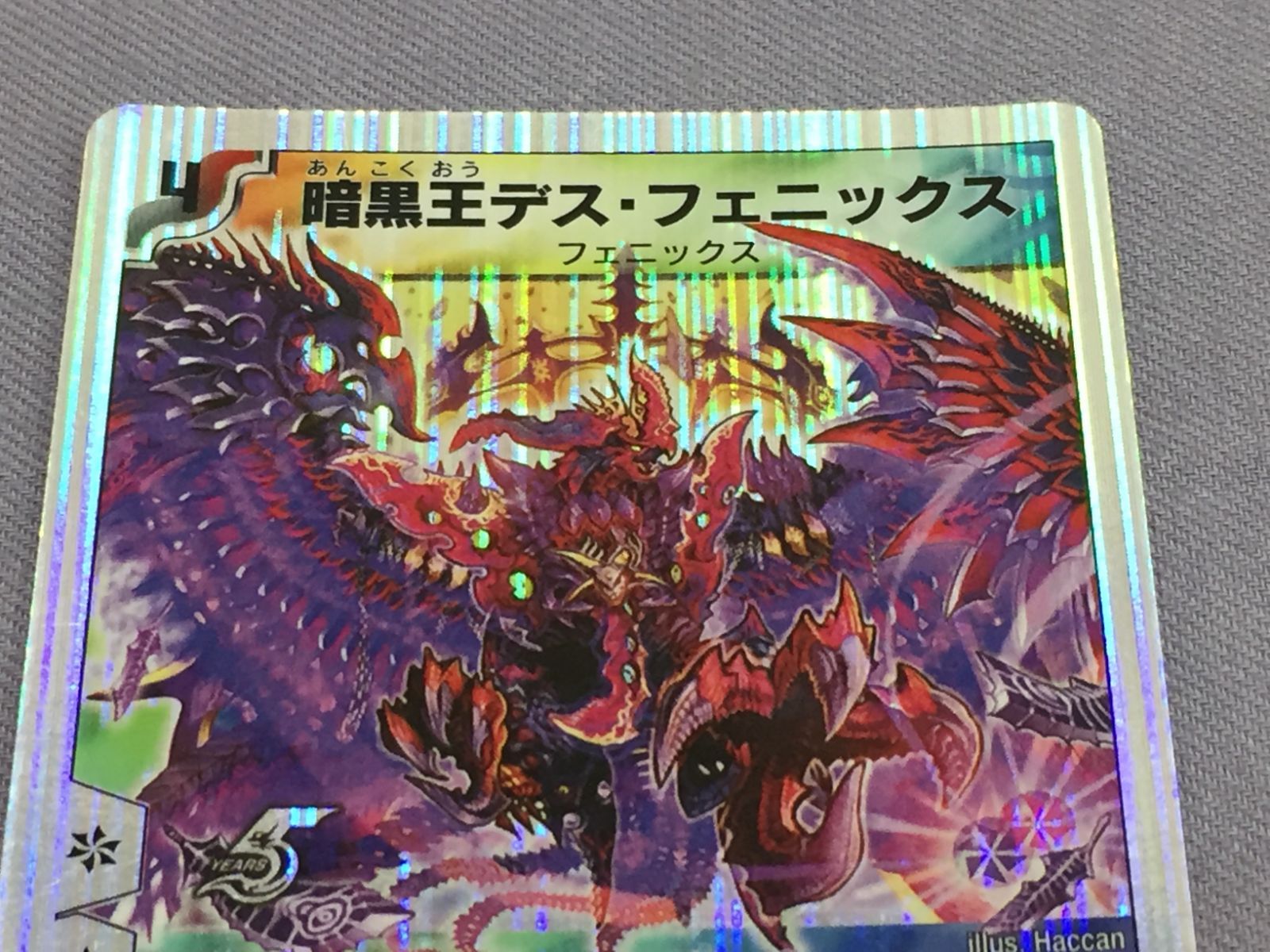 カメ】【トレカ】デュエルマスターズ 暗黒王デス・フェニックス 9/14