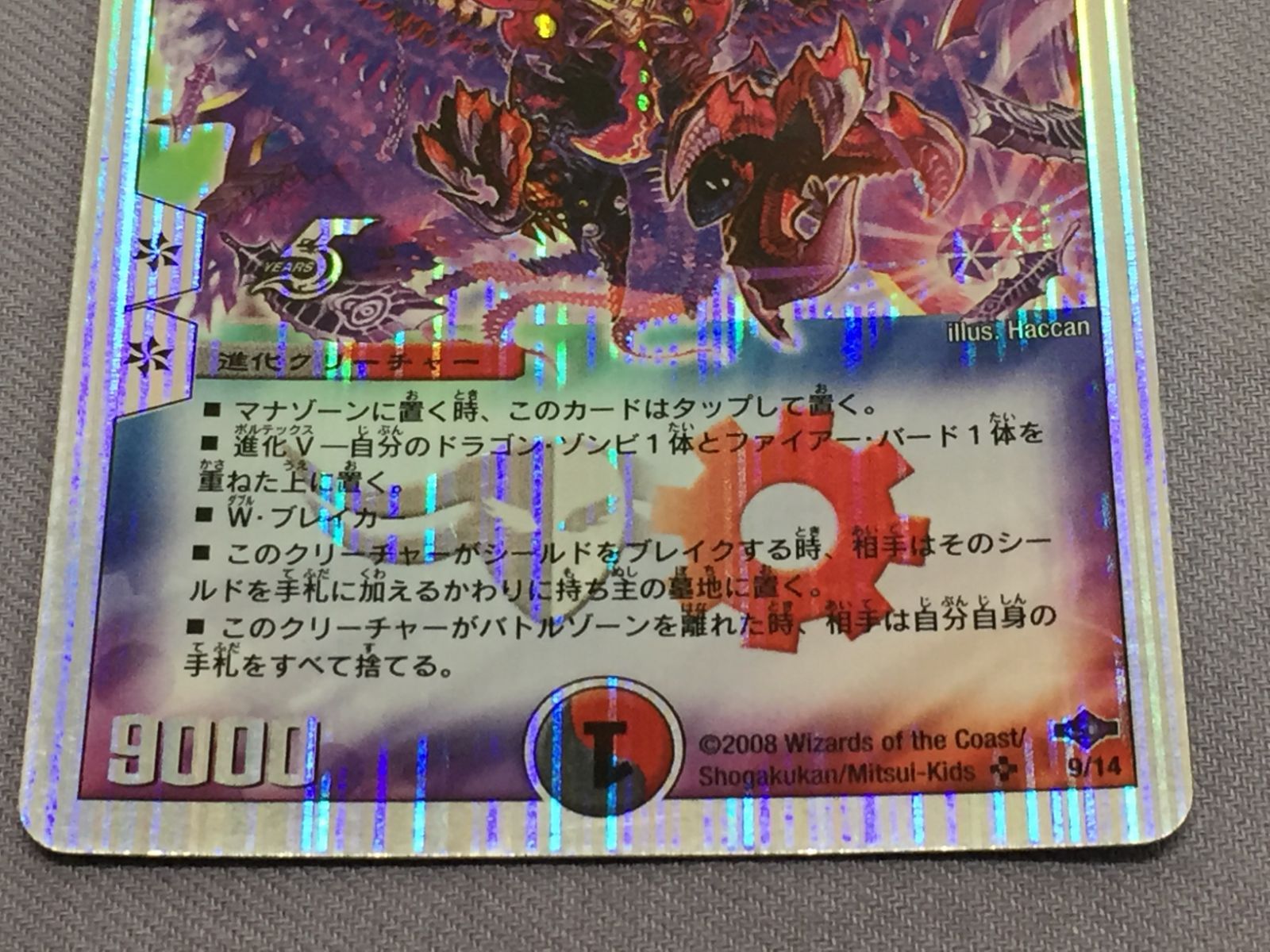 カメ】【トレカ】デュエルマスターズ 暗黒王デス・フェニックス 9/14