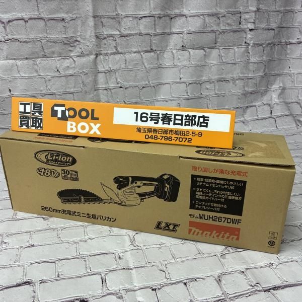 【未使用・長期保管品】makita/マキタ MUH267DWF 18V充電式ヘッジトリマ③ 【201】 13,500円