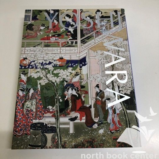 本 ◇[C]図録 大吉原展 YOSHIWARA