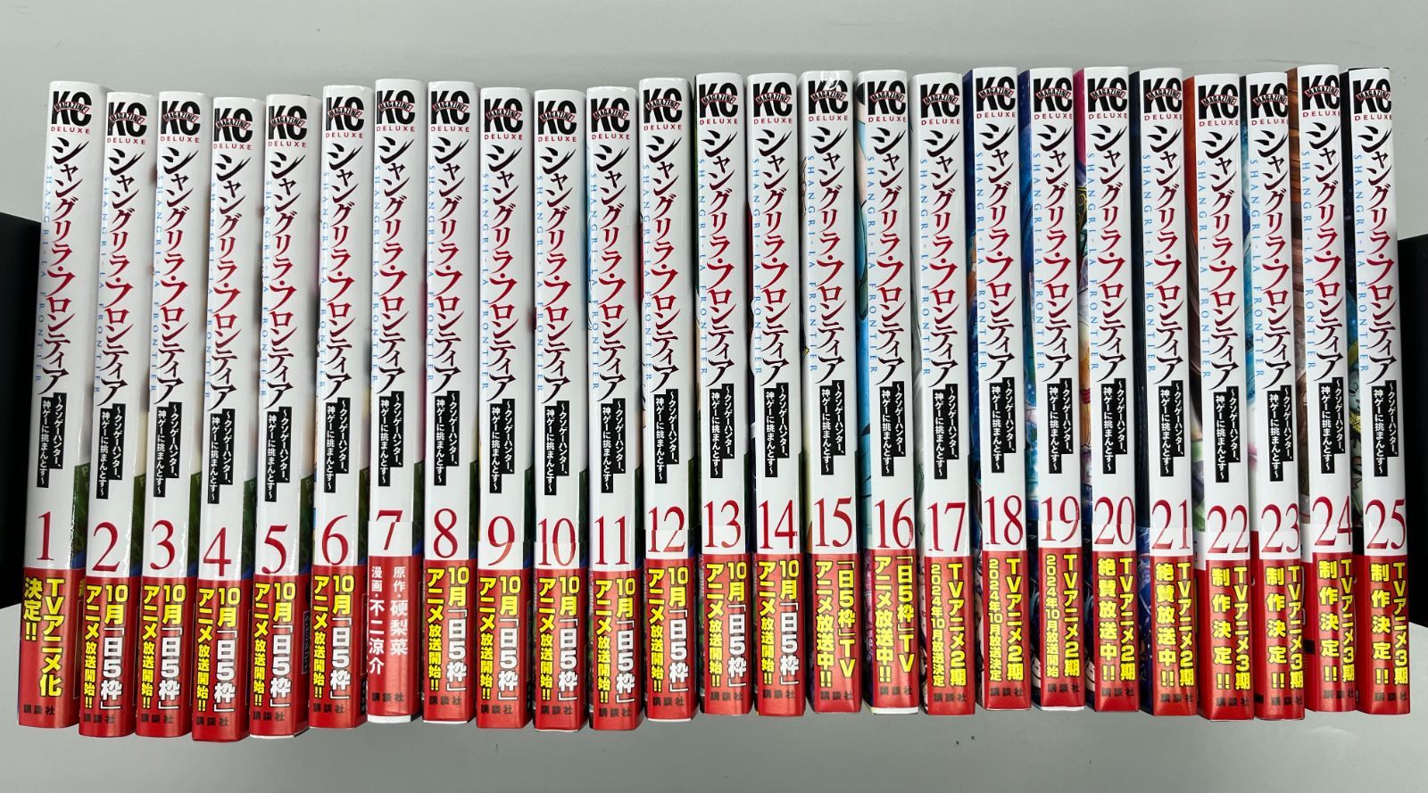 ◆【中古】シャングリラフロンティア 1～25巻　25冊セット