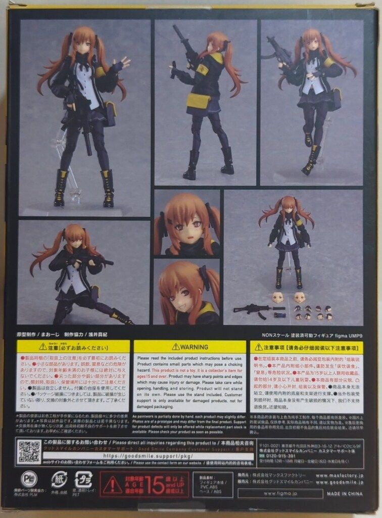 MAXFACTORY figma ドールズフロントライン UMP9 506 - メルカリ