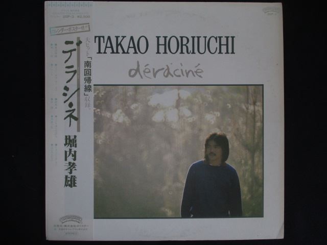 LP/レコード 0329□堀内孝雄/デラシネ/帯付/見本盤/25P3 - メルカリ