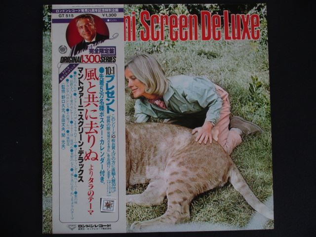 LP/レコード 0329□マントヴァーニ/スクリーンデラックス 風と共に去り