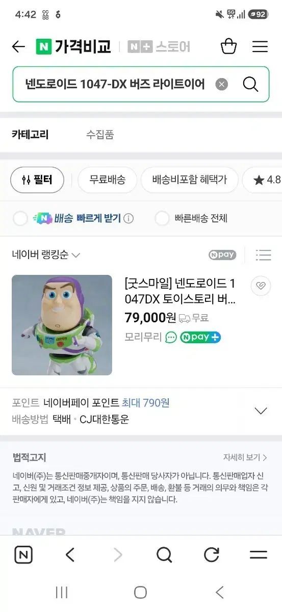 グッドスマイルカンパニー ねんどろいど 1047DX トイストーリー バズ・ライトイヤー