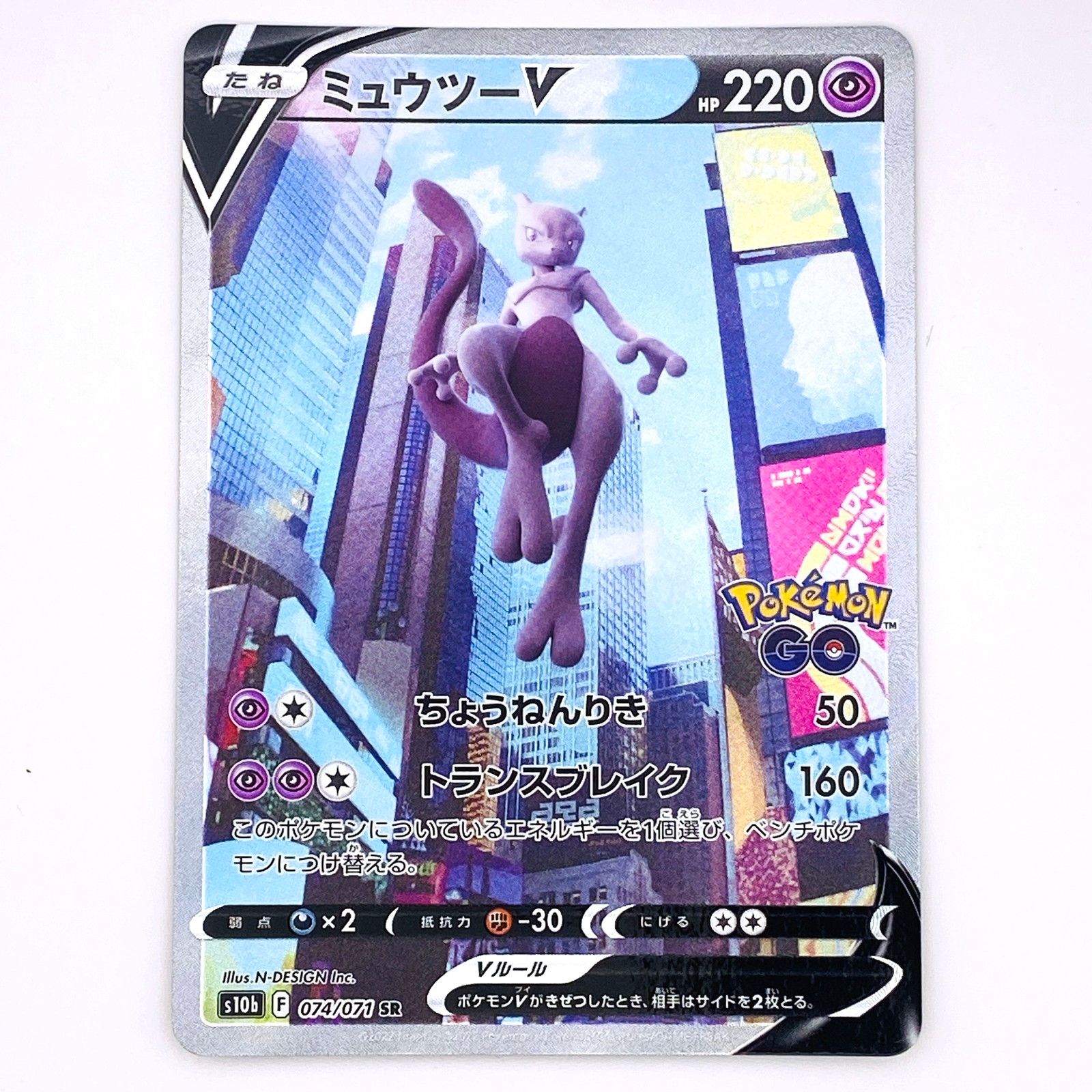 【倉吉店】 中古 S10b 074/071 SR ミュウツーV S10b 強化拡張パック「Pokémon GO」【362】