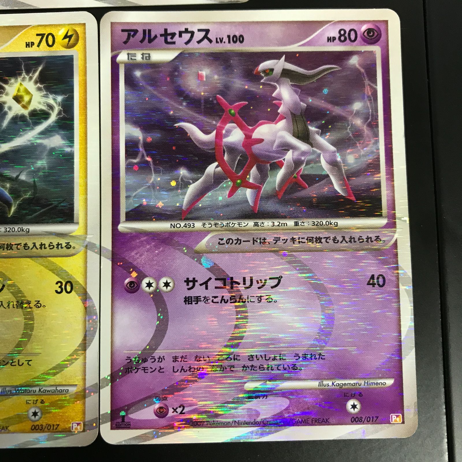 八戸第2-56-146] ポケットモンスター ポケモンカード アルセウス LV